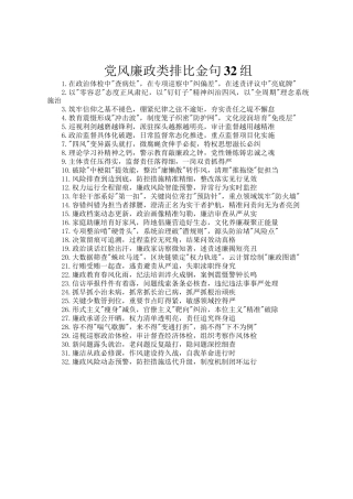 党风廉政类排比金句32组
