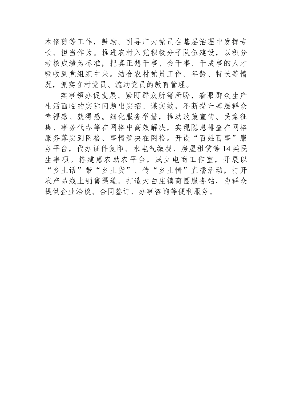 党建赋能+提升基层治理效能_第2页