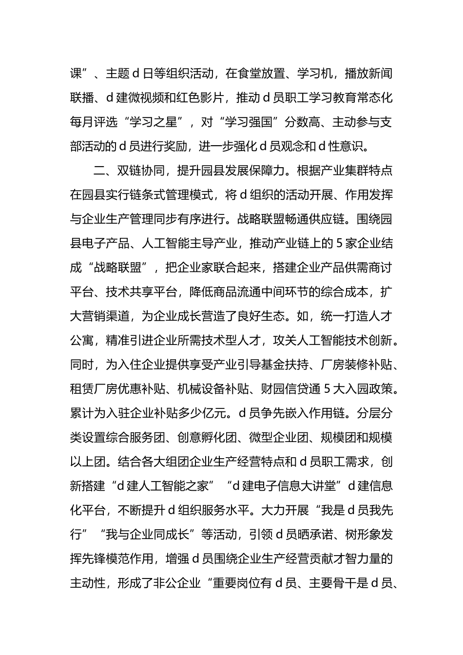 党建工作经验做法材料_第2页