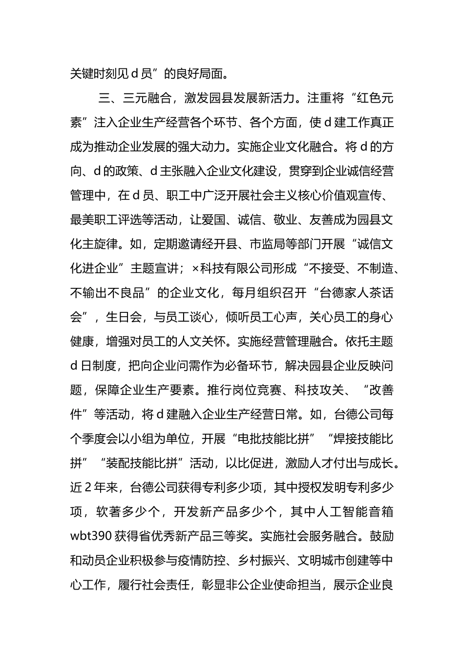 党建工作经验做法材料_第3页