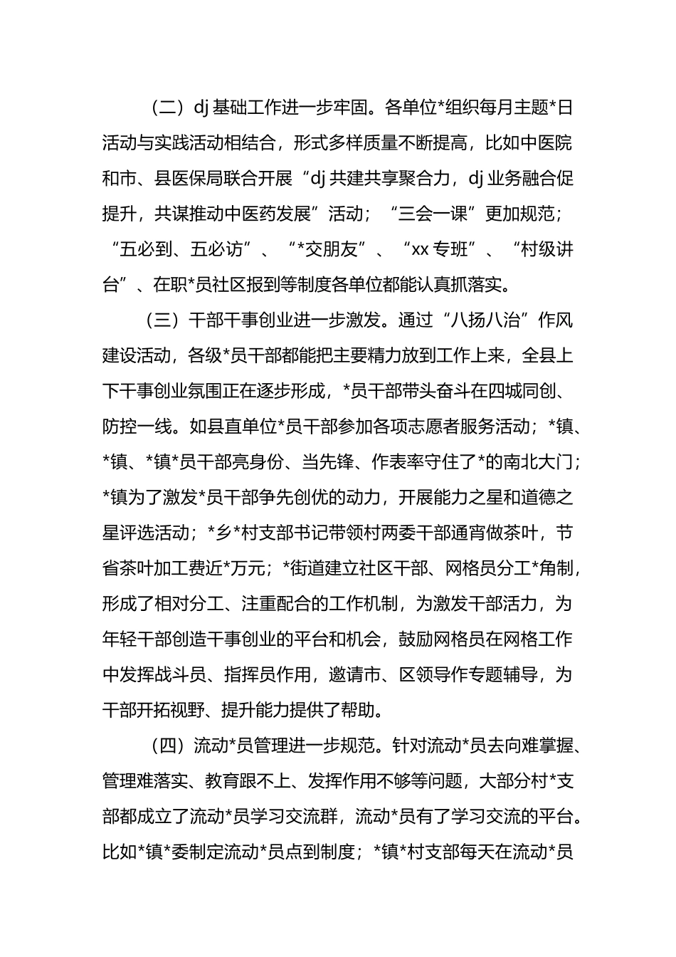 党建工作指导站工作情况汇报_第2页