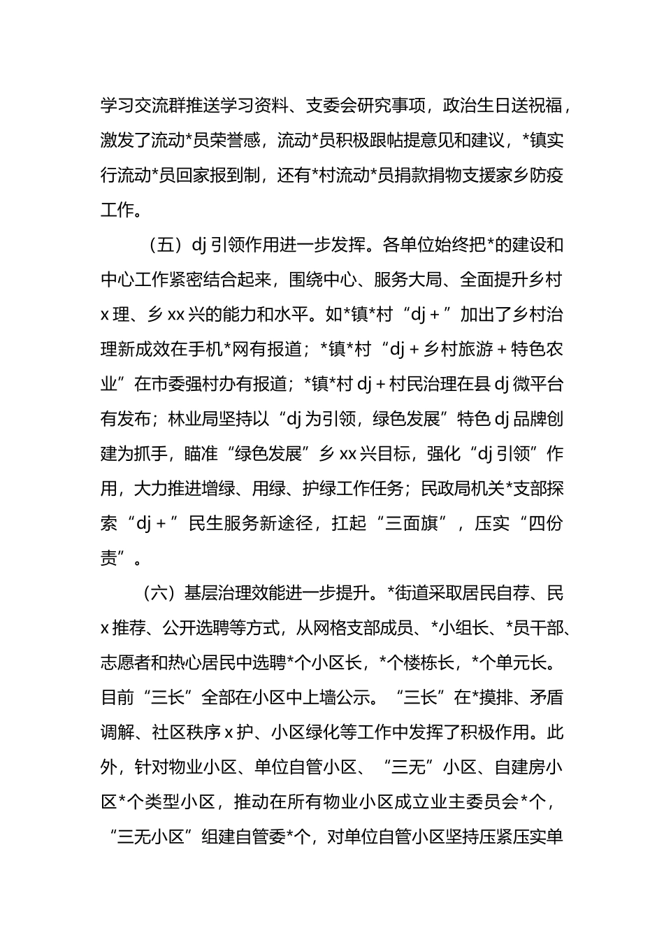 党建工作指导站工作情况汇报_第3页