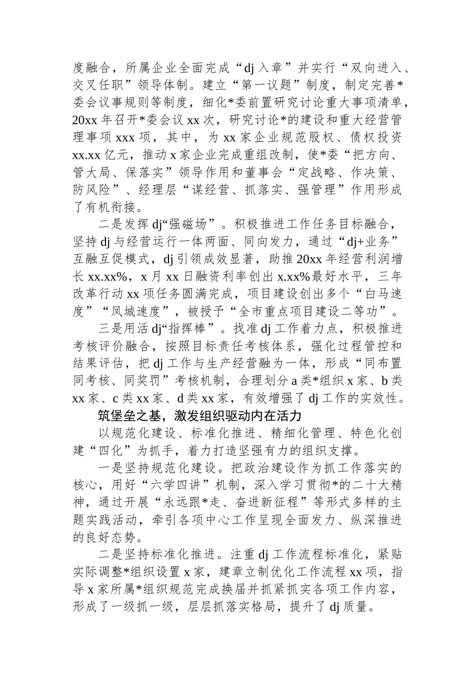 党建引领高质量发展经验交流材料汇编（3篇）_第2页