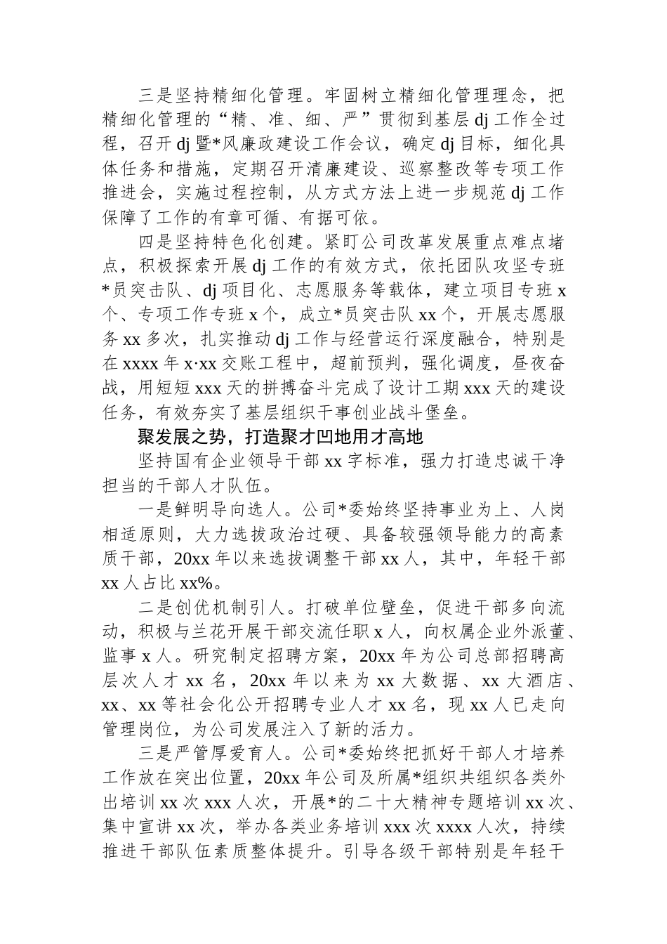 党建引领高质量发展经验交流材料汇编（3篇）_第3页