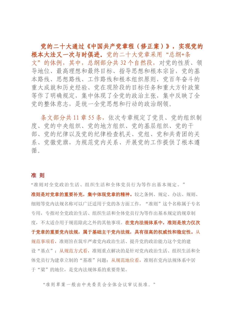 党内法规专属名称使用辨析（上）｜党章、准则、条例_第2页