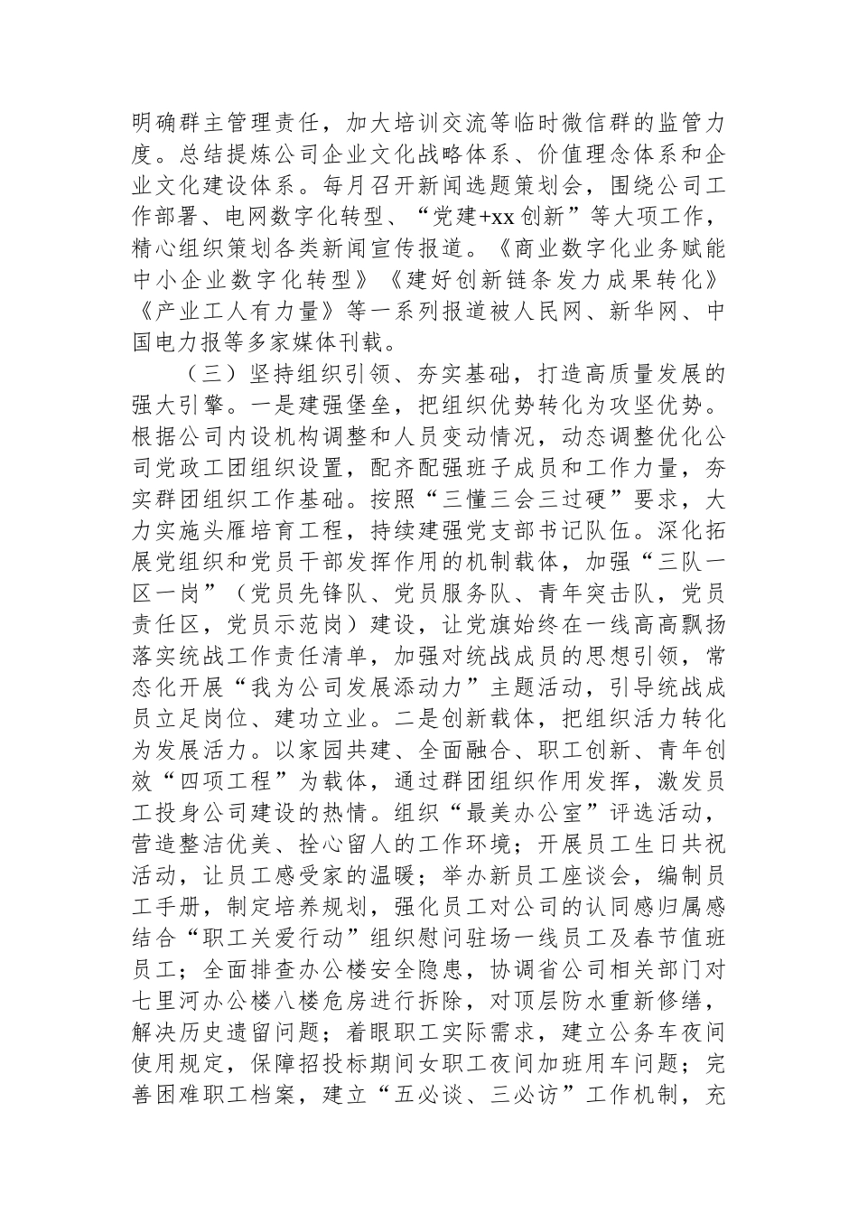 党委2025年第一季度抓基层党建工作总结（集团公司）_第3页