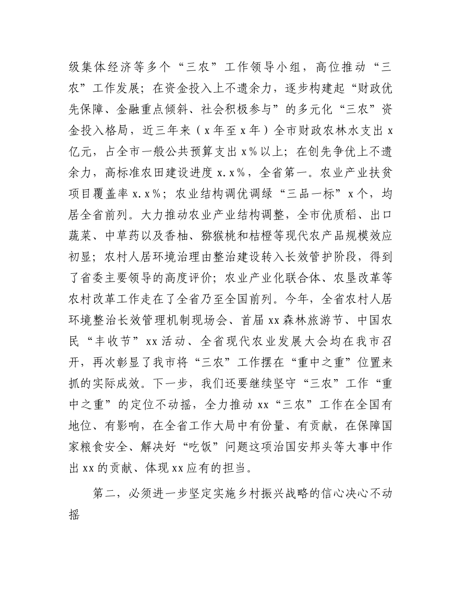 党委副书记在理论中心组关于三农工作的研讨发言_第2页