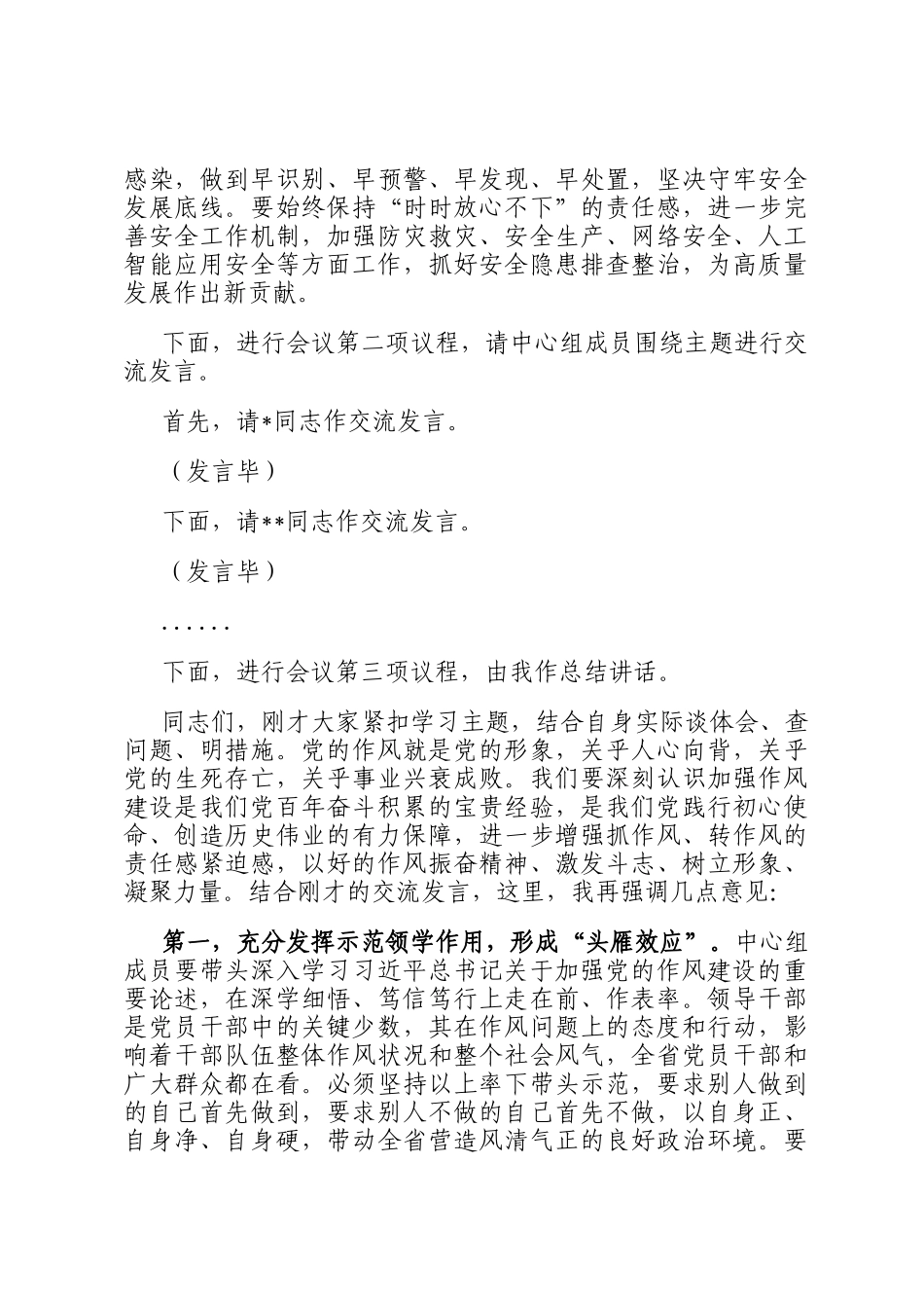 党委理论学习中心组5月份集体学习会议主持词_第2页