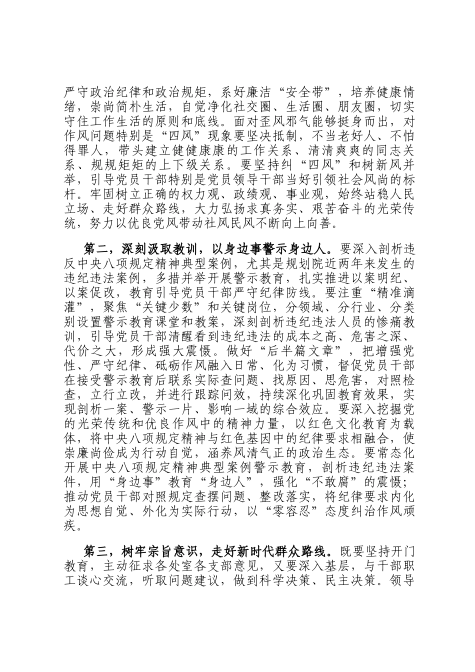 党委理论学习中心组5月份集体学习会议主持词_第3页