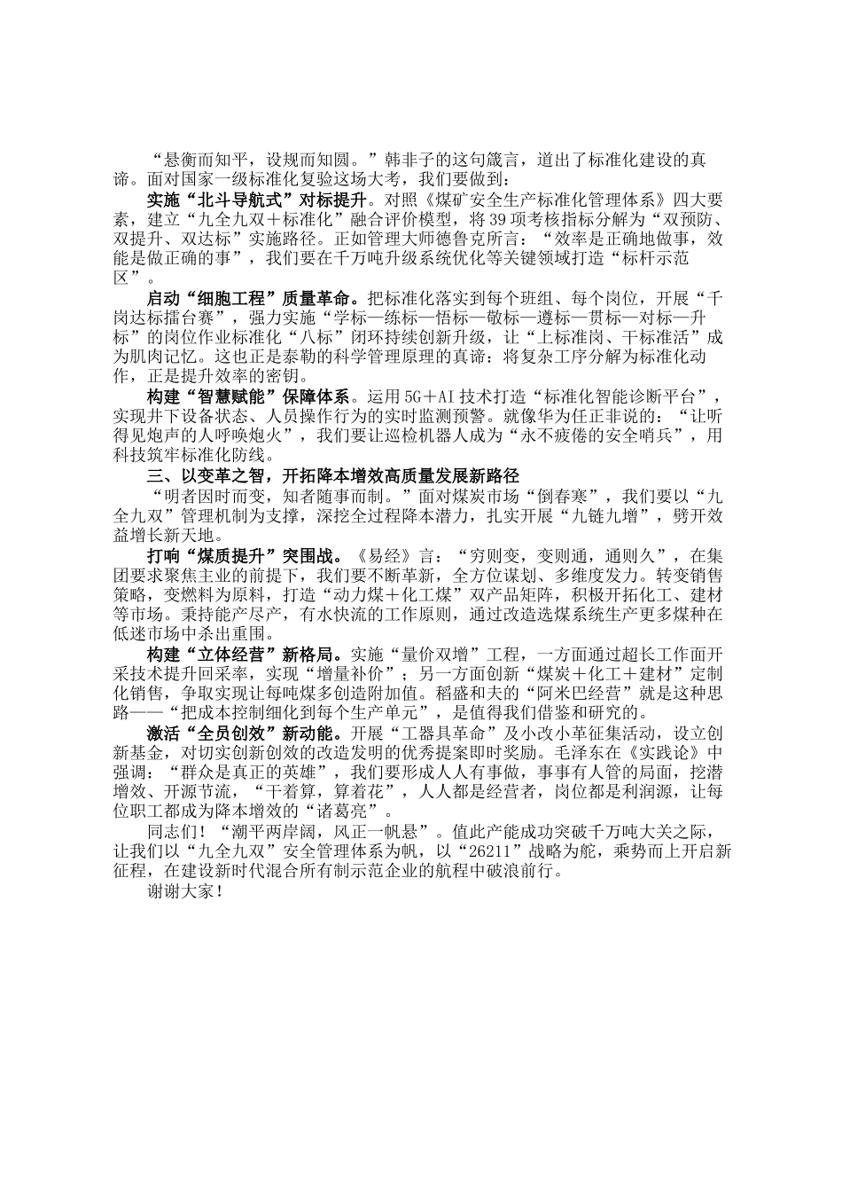 党委书记、董事长在九全九双安全管理体系授书仪式上的讲话_第2页