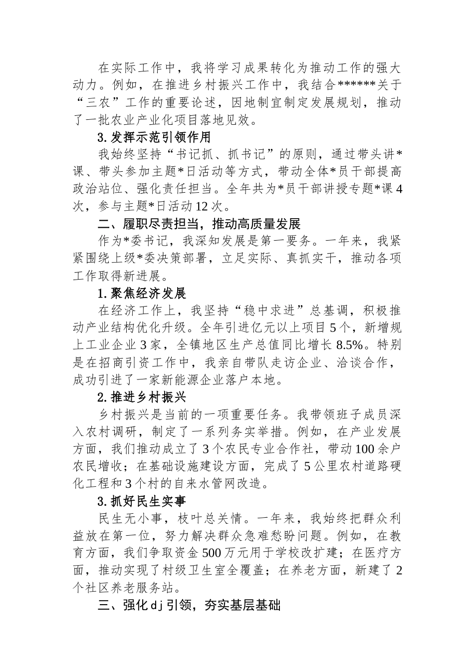 党委书记2024年度现实表现材料汇编（2篇）_第2页