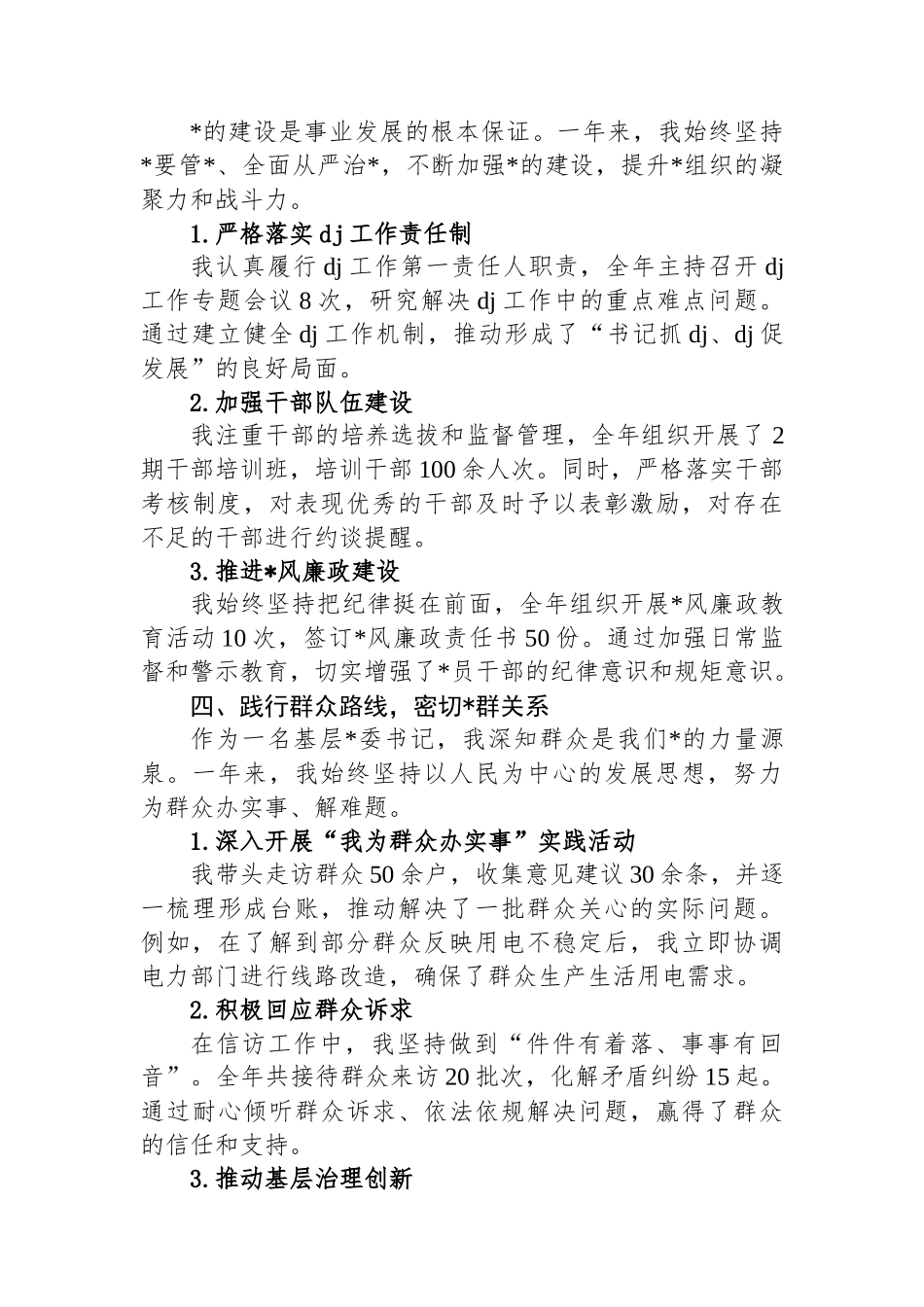 党委书记2024年度现实表现材料汇编（2篇）_第3页