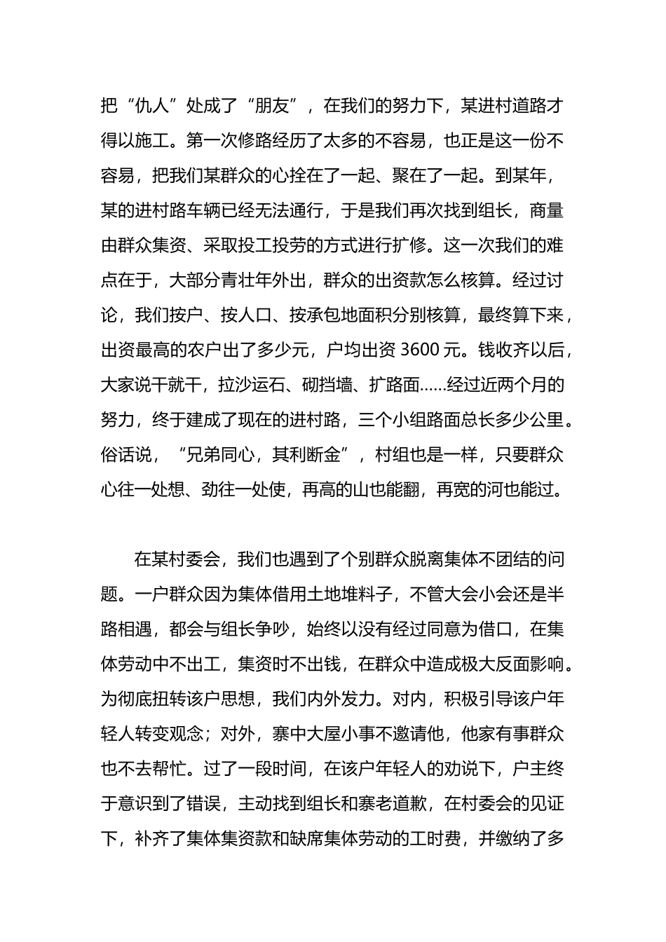 党委书记村委会主任村委会工作交流发言_第2页