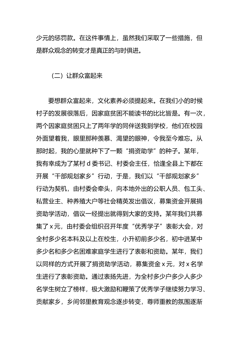 党委书记村委会主任村委会工作交流发言_第3页