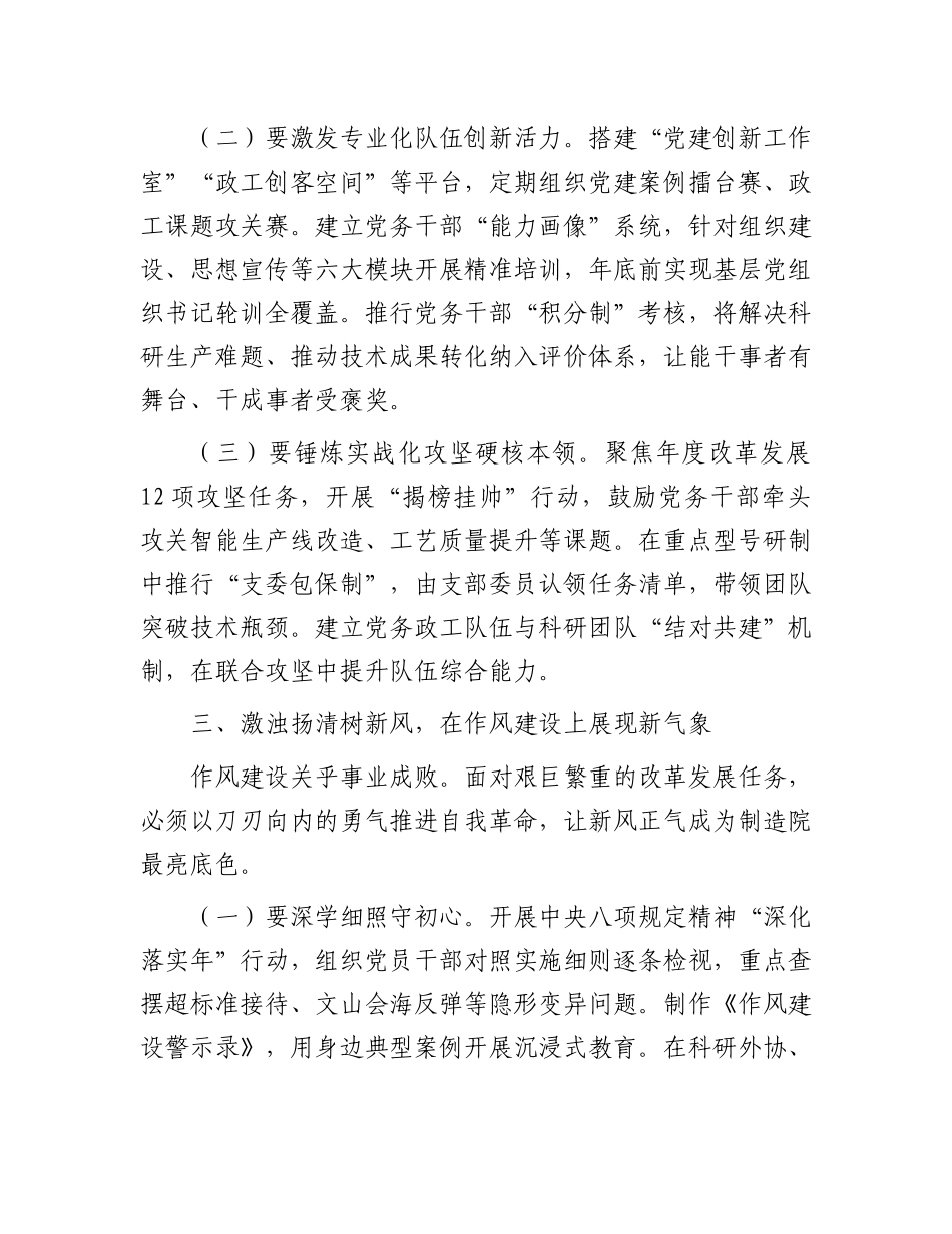 党委书记在“高质量党建”推进会一季度会议上的讲话_第3页