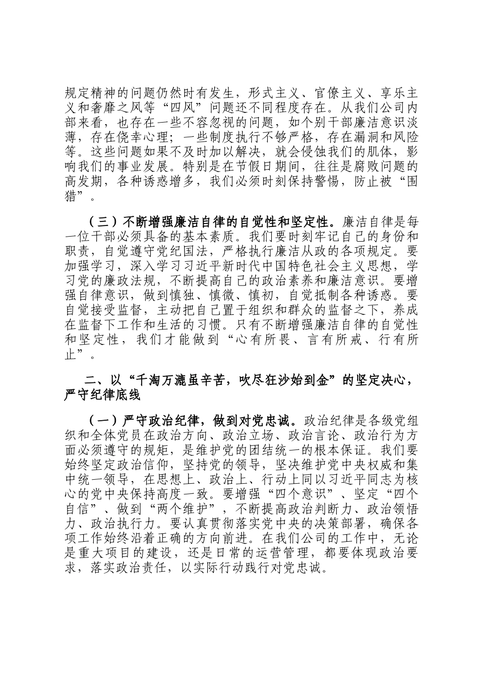 党委书记在2025年集团五一节前集体廉政谈话会上的讲话提纲_第2页