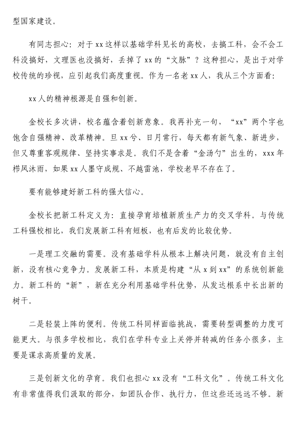 党委书记在xx大学春季工作会上的讲话（学校—高校）_第2页
