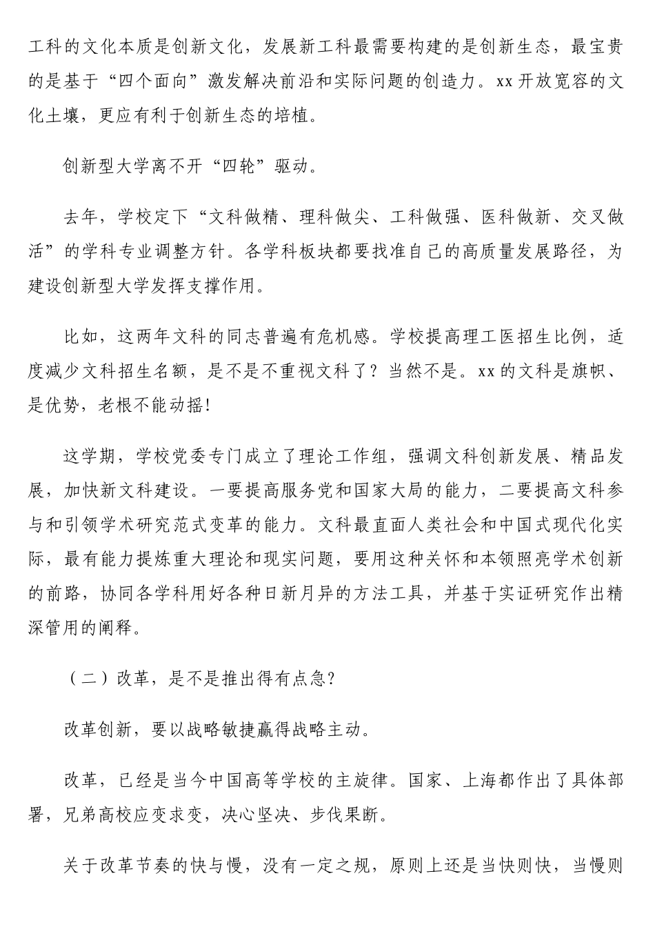 党委书记在xx大学春季工作会上的讲话（学校—高校）_第3页