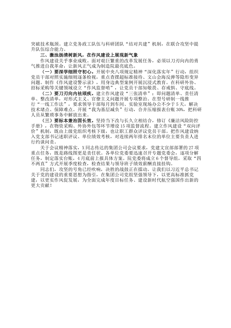 党委书记在高质量党建推进会一季度会议上的讲话_第2页