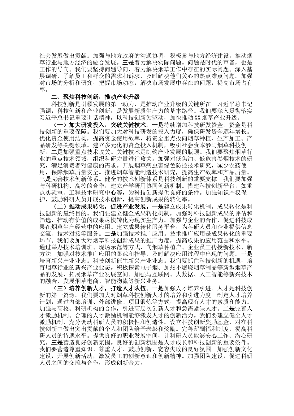 党委书记在公司理论学习中心组专题学习全国两会精神研讨交流会上的讲话_第2页