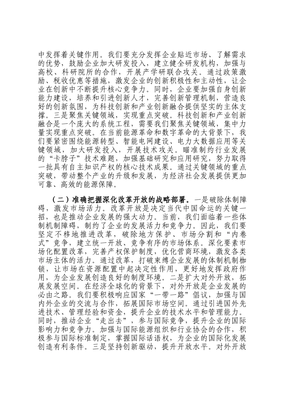 党委书记在供电公司理论学习中心组专题学习上的讲话_第2页