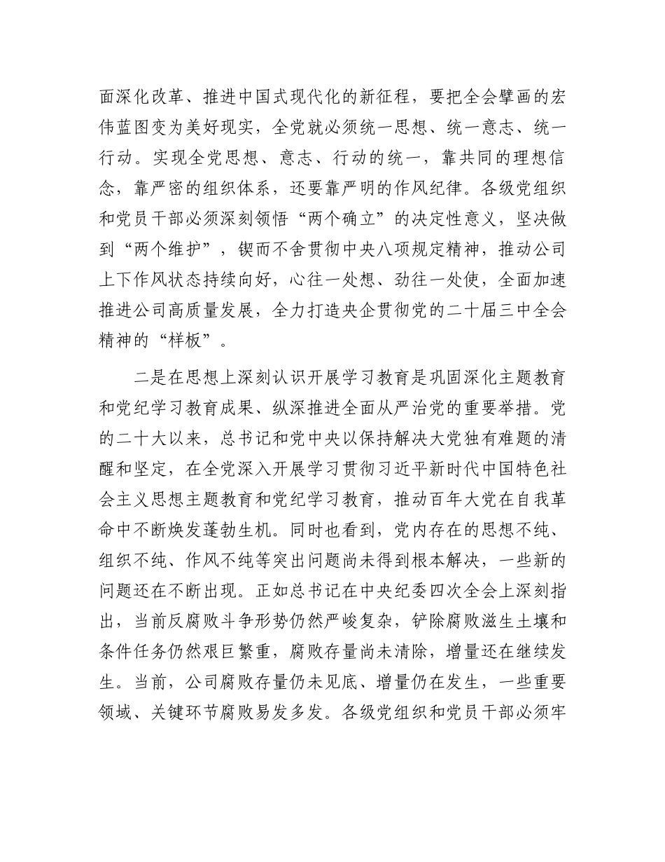 党委书记在学习教育动员会上的讲话_第2页