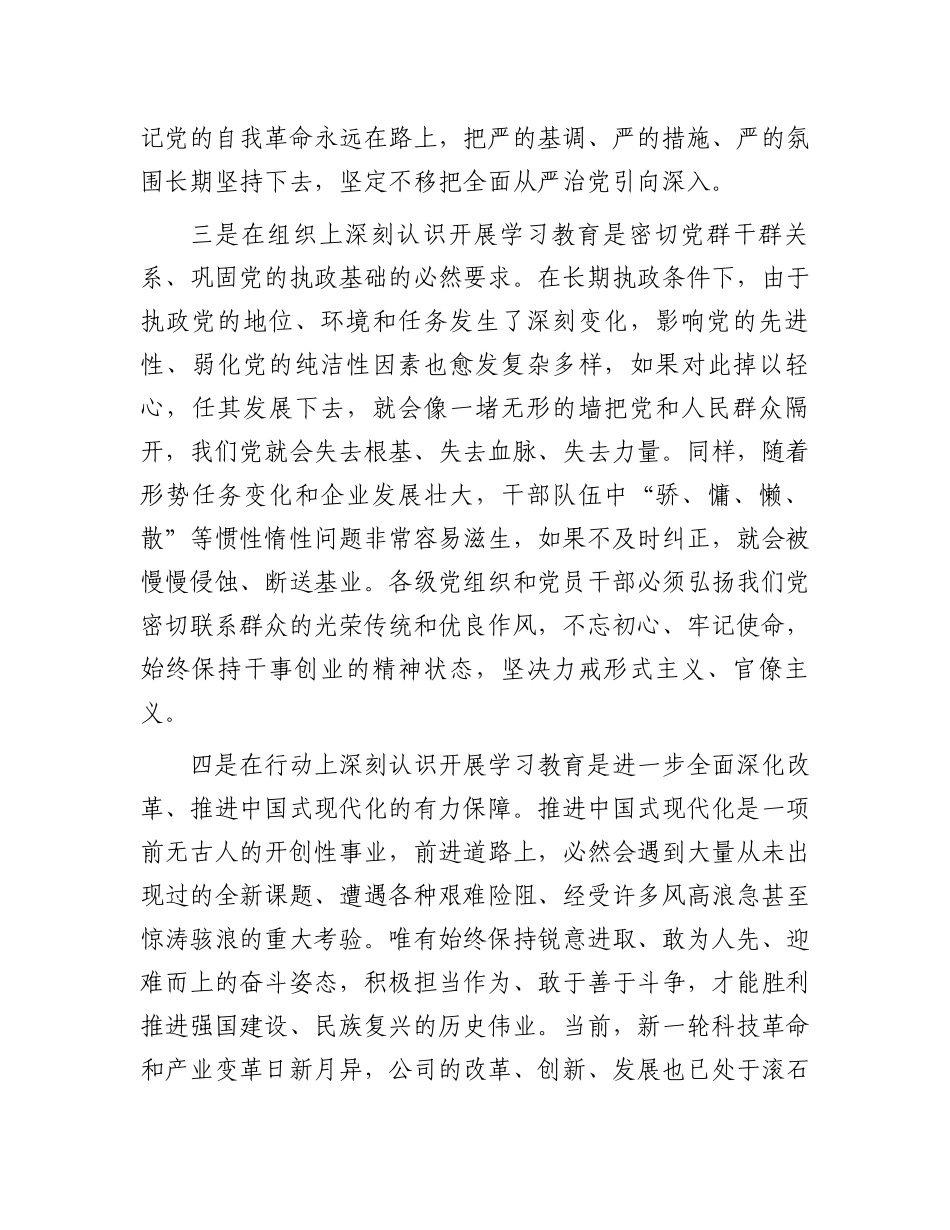 党委书记在学习教育动员会上的讲话_第3页