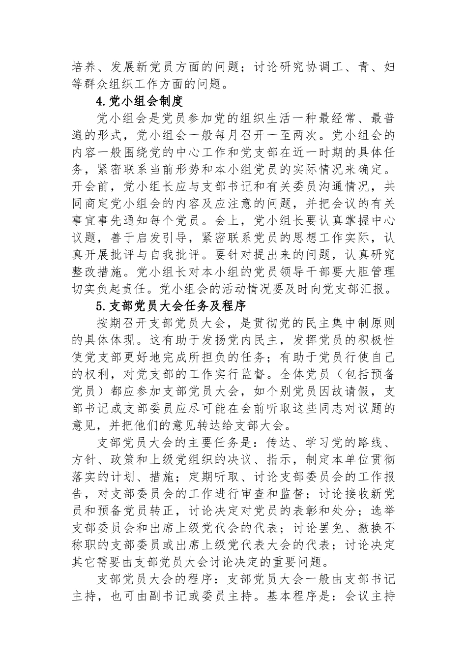 党务（党建）工作52个基本知识点_第2页