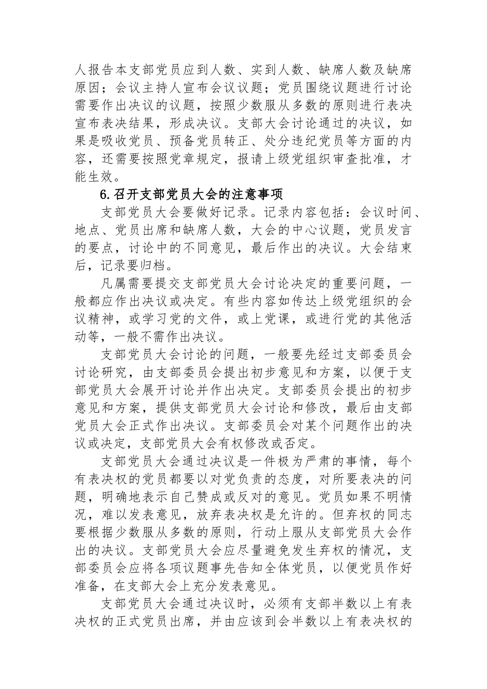 党务（党建）工作52个基本知识点_第3页