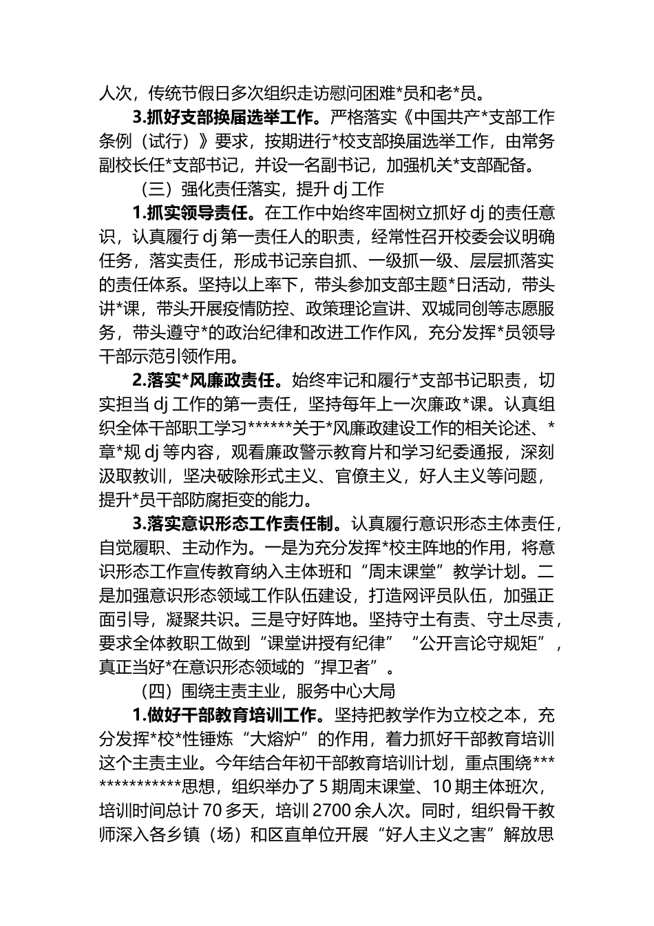 党校2024年抓基层党建工作述职报告_第2页