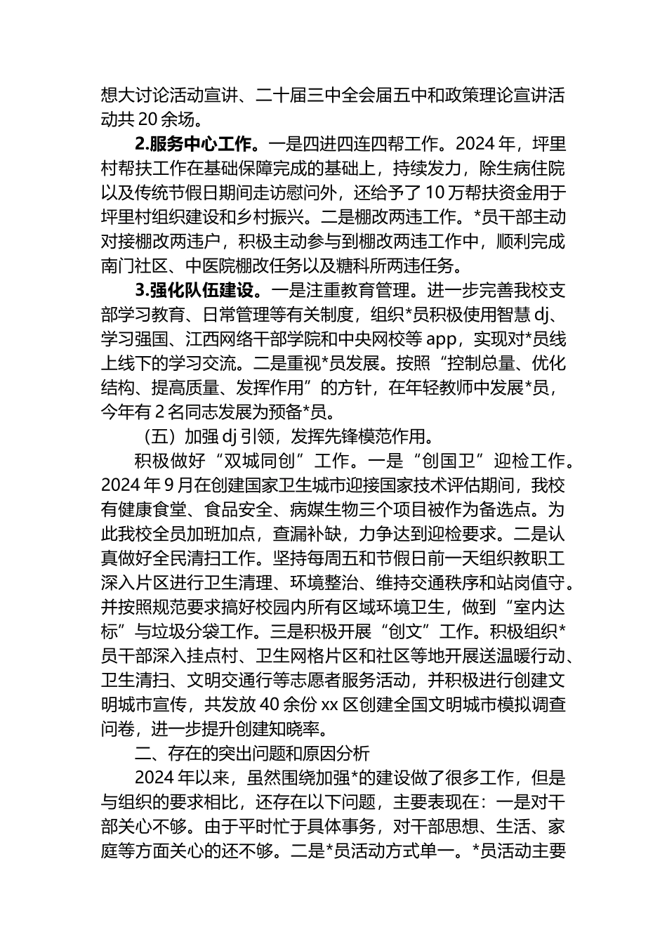 党校2024年抓基层党建工作述职报告_第3页