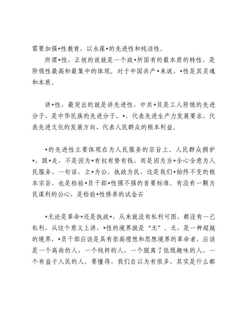 党性修养研讨发言_第2页