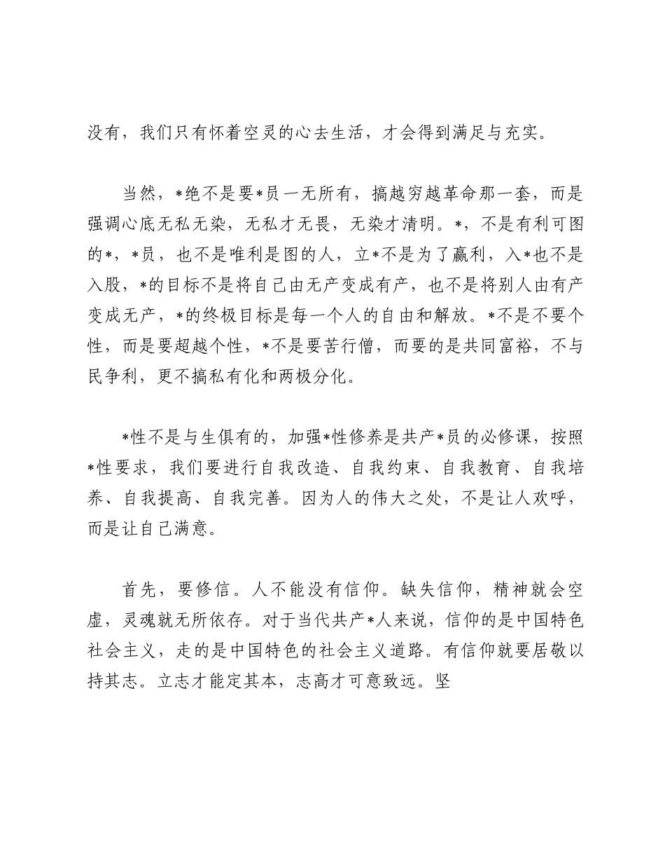 党性修养研讨发言_第3页