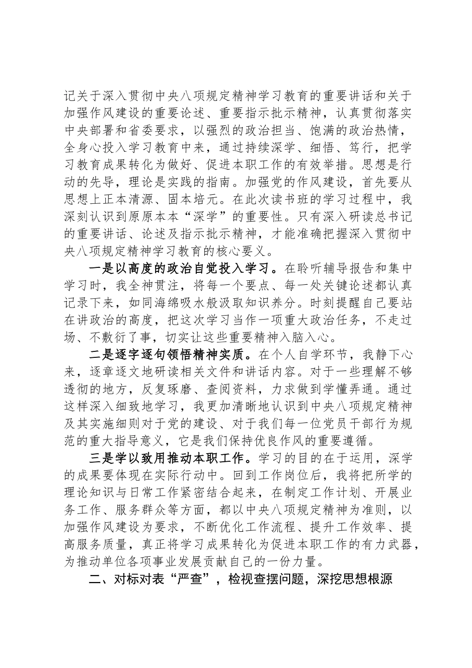 党员干部2025年中央八项规定精神学习教育作风建设读书班研讨发言材料_第2页