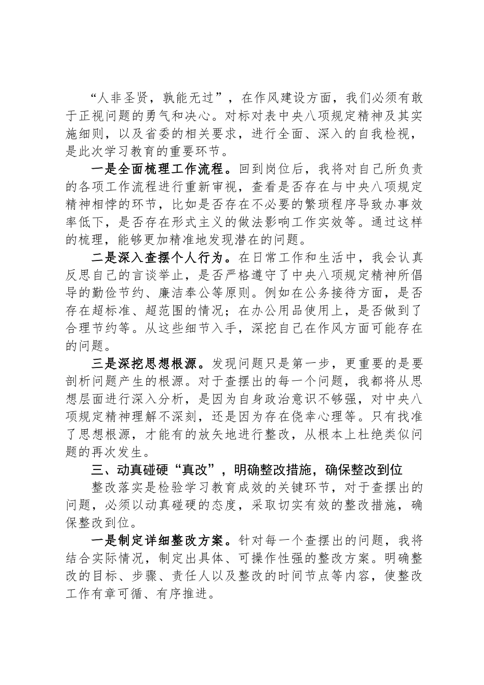 党员干部2025年中央八项规定精神学习教育作风建设读书班研讨发言材料_第3页