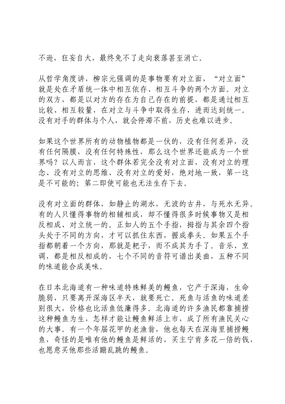 党员干部读书班研讨发言_第2页