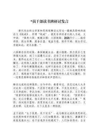 党员干部读书班研讨发言