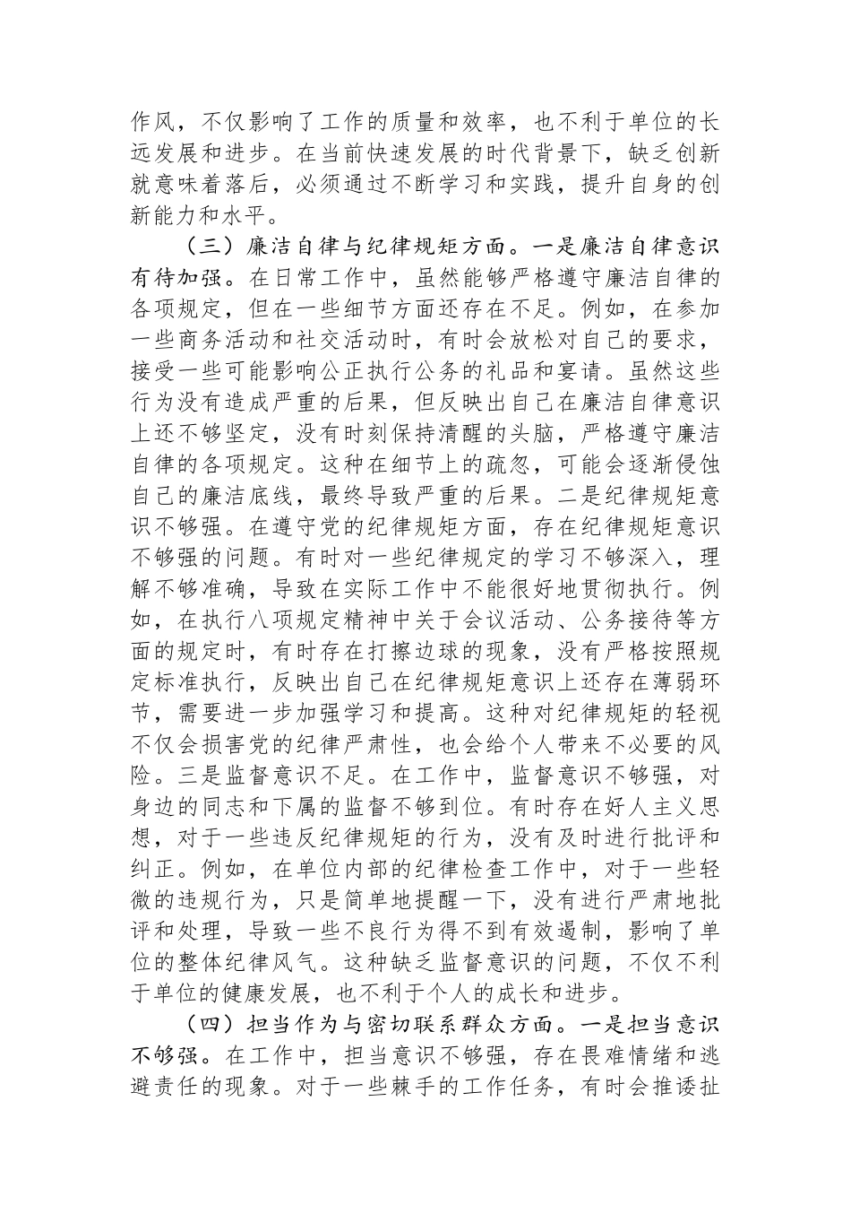 党员干部关于作风建设学习教育查摆问题及整改措施的报告_第3页