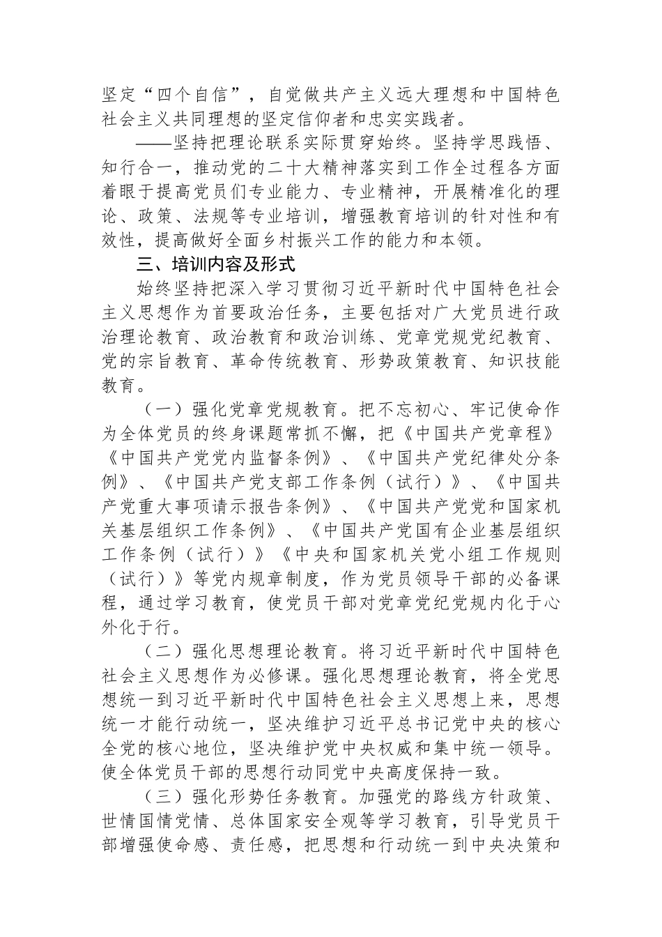 党员教育全员年度培训计划汇编（3篇）（镇乡）_第3页