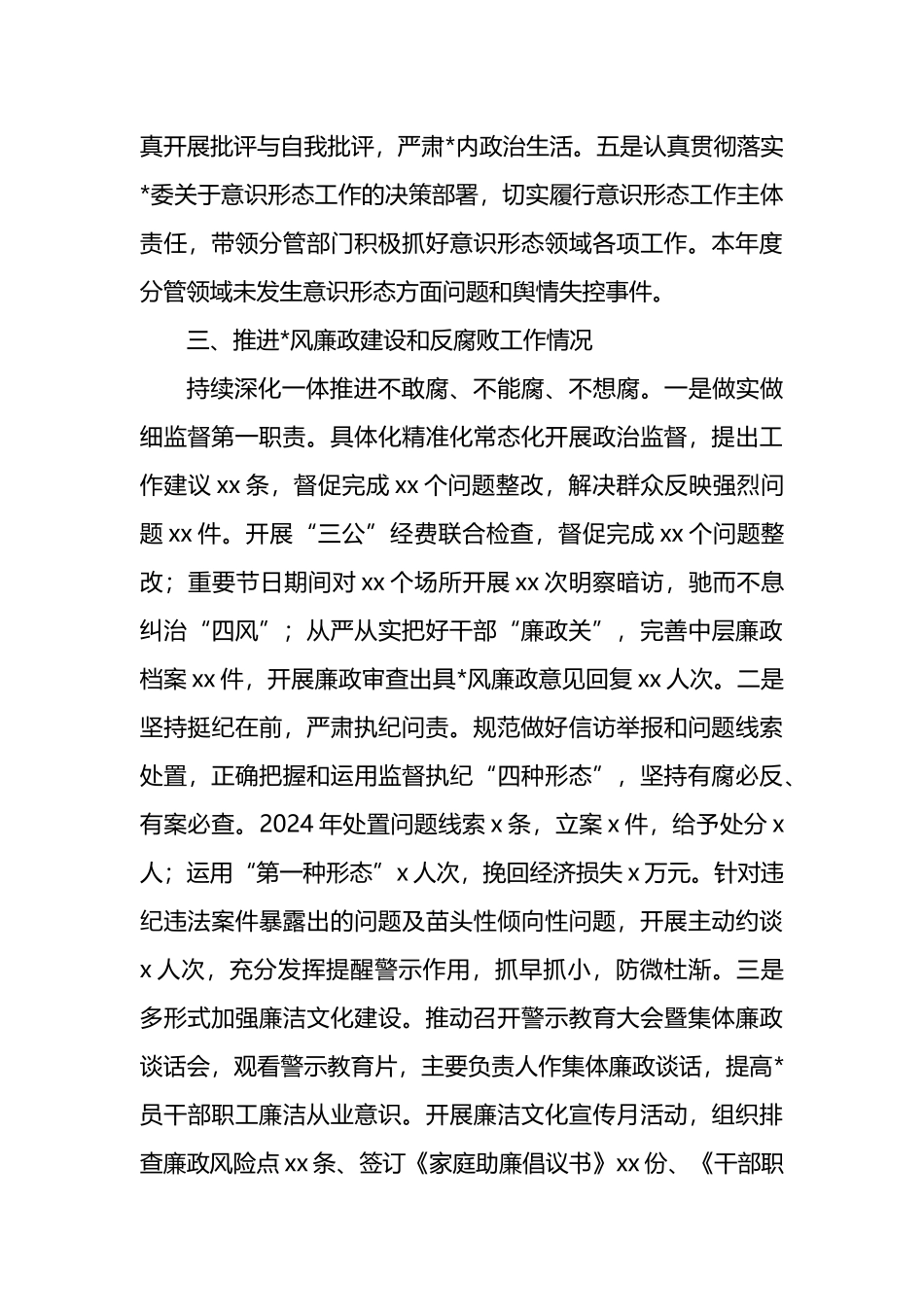 党员领导干部2024年落实党风廉政建设情况报告（2篇）_第3页