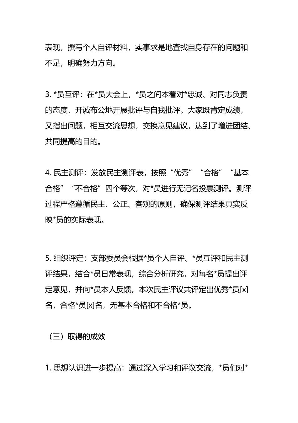 党员民主评议工作总结与问题整改清单_第2页