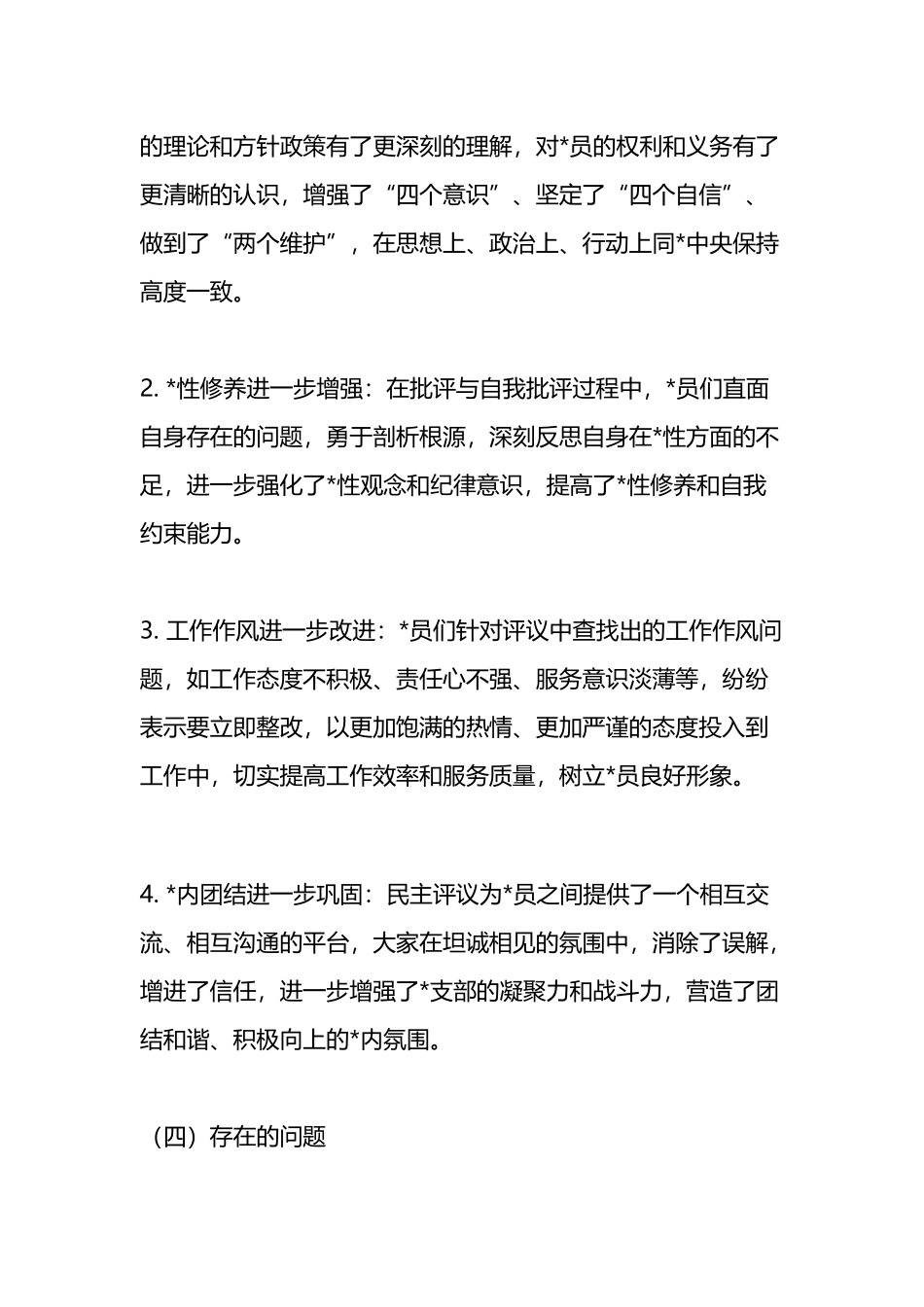 党员民主评议工作总结与问题整改清单_第3页
