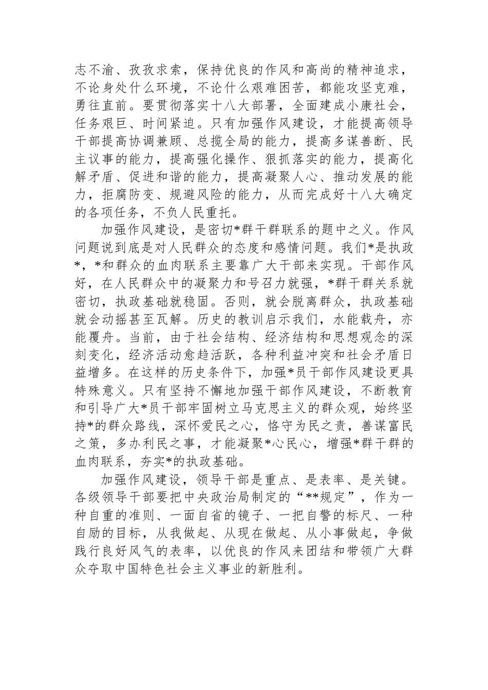 党员评落实中央八项规定加强作风建设_第2页