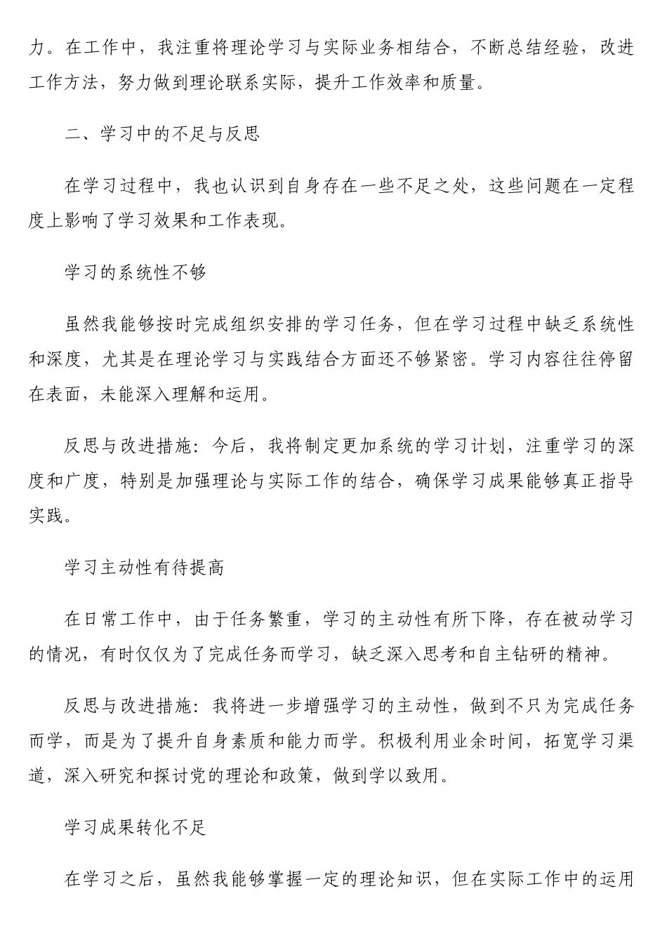 党员学习个人总结_第2页