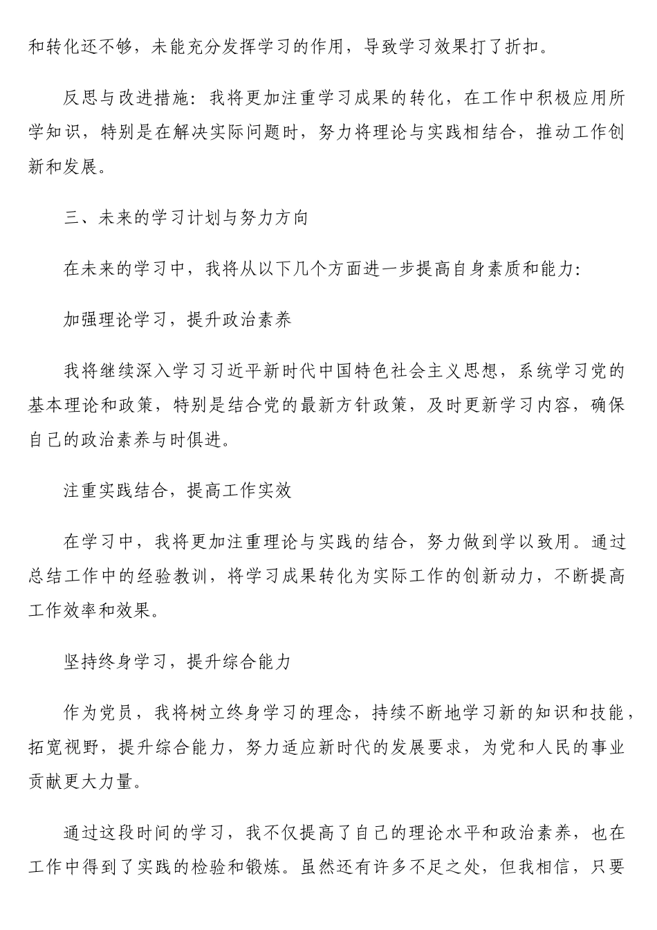 党员学习个人总结_第3页