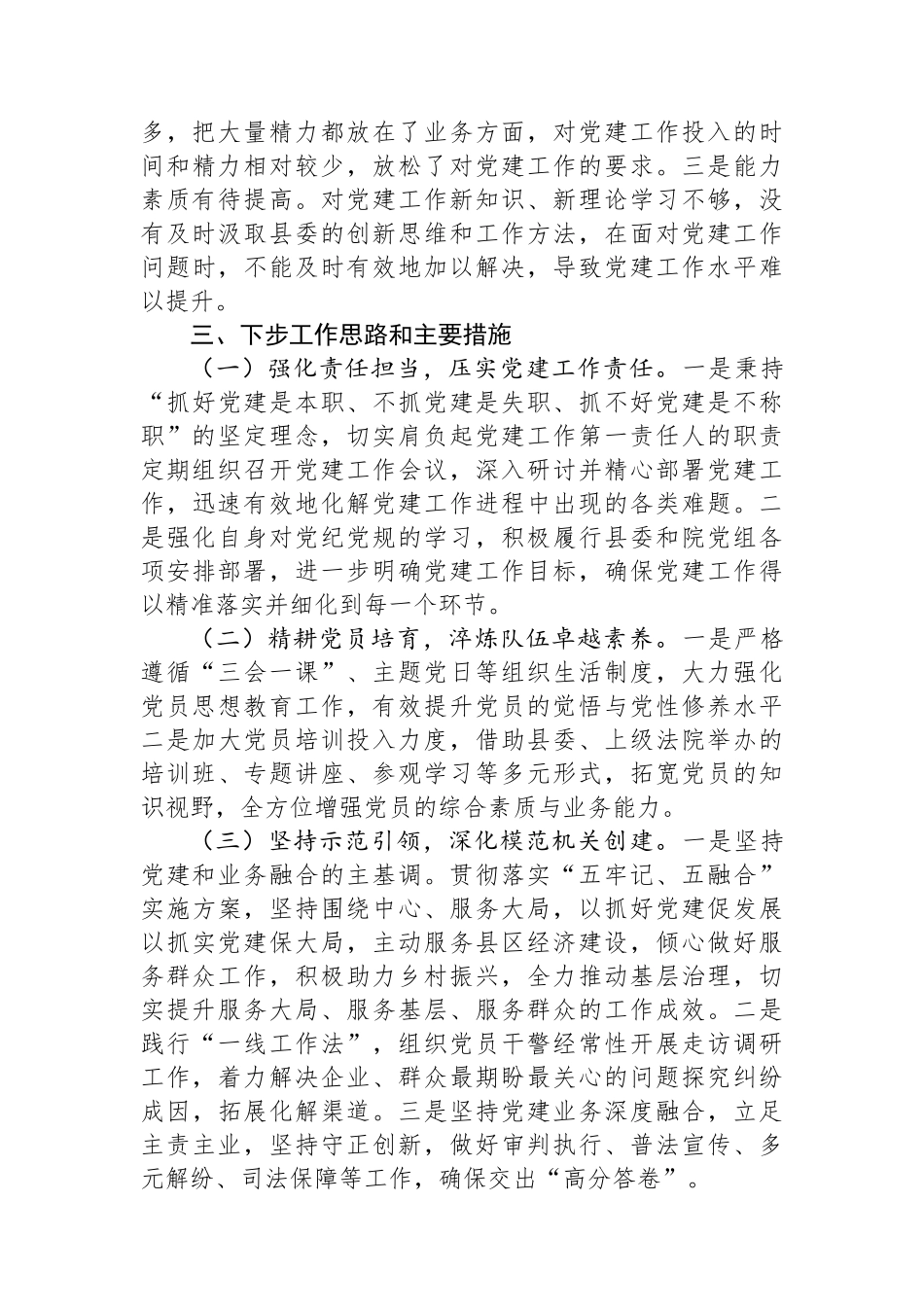 党支部2024年度工作报告（法院）_第3页