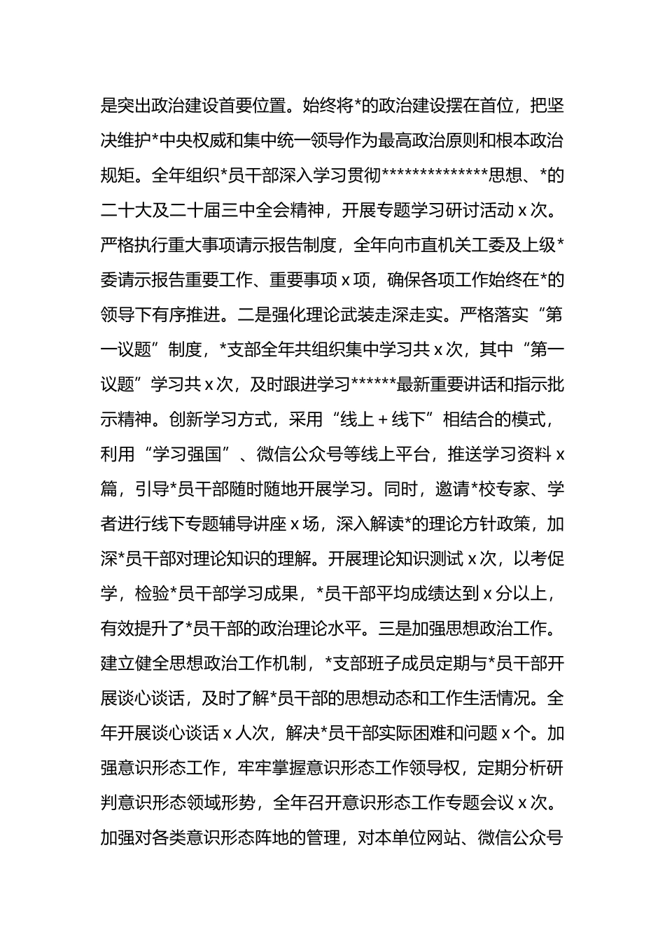 党支部2024年述职报告汇编（3篇）_第2页