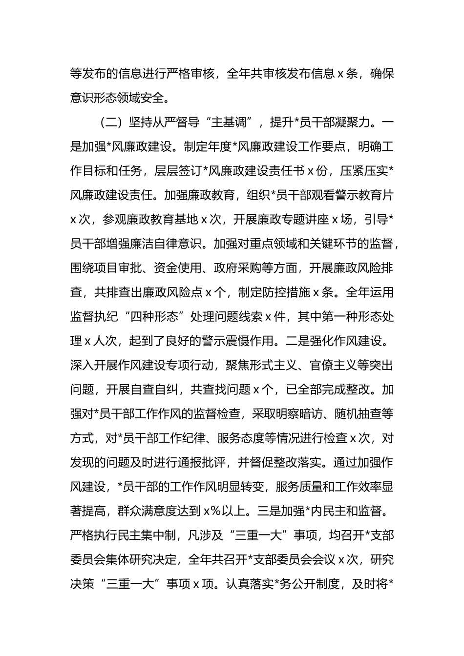 党支部2024年述职报告汇编（3篇）_第3页