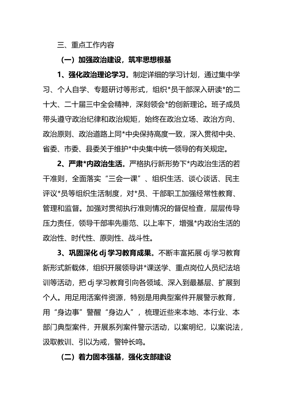 党支部2025年党建工作实施方案要点_第2页