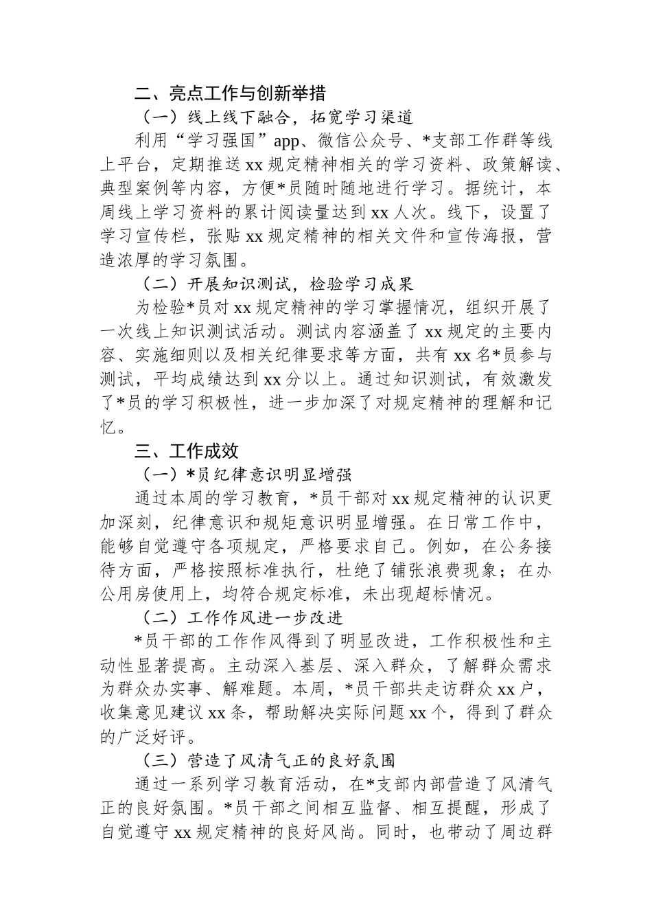党支部关于XX规定精神学习教育工作情况报告_第2页